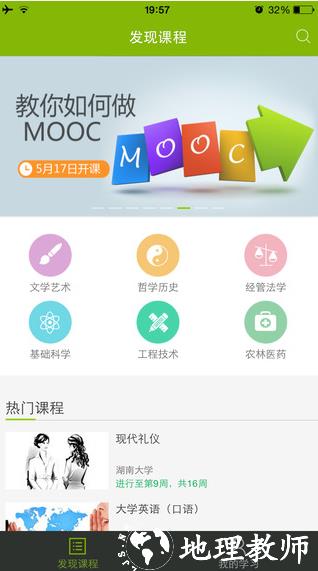 中国大学mooc平板电脑(慕课软件) v4.26.7 官方安卓版 2