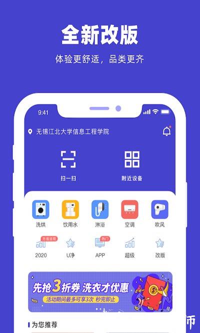 u净洗衣官方版 v2.4.0 安卓最新版本 1