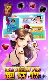 湖南跑得快手游 v1.1.191 安卓版 0