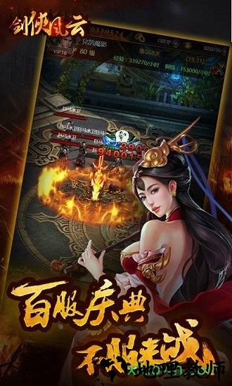 九游剑侠风云手游 v1.0.0 安卓版 3