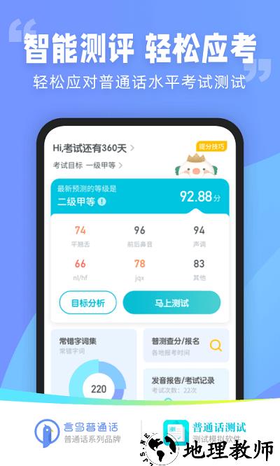 普通话测试软件最新版 v5.9.8.1 安卓官方版 3
