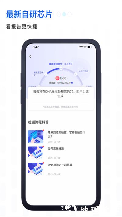 基因宝官方版 v7.0.2 安卓版 1