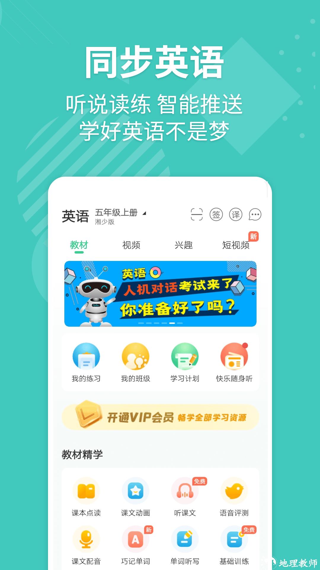 e英语宝湘鲁版app v7.3.0 安卓版 0