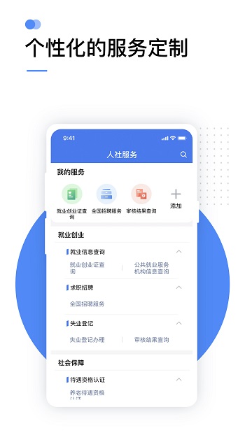 国家社会保险公共服务平台app(掌上12333) v2.2.8 安卓版 3