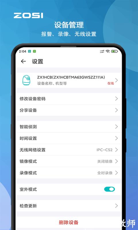 周视app官方版 v2.7.8.ZG 安卓版 1