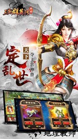 三国群英传争霸小米客服端 v1.19.1 安卓最新版 1