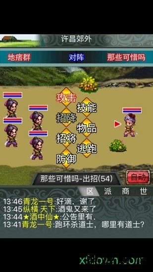 幻想三国ol汉风版 v1.0.7.8503 安卓版 1