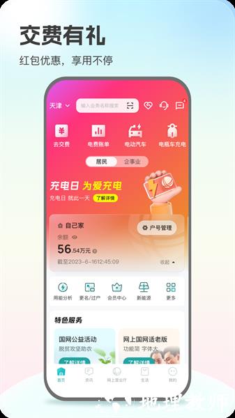 河南电力手机版客户端(网上国网) v3.0.1 安卓版 0