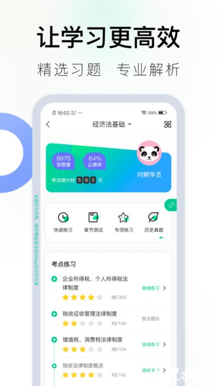 对啊课堂app v5.9.6 安卓版 3