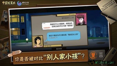 中国式家长女孩手机版 v2.0 安卓版 2