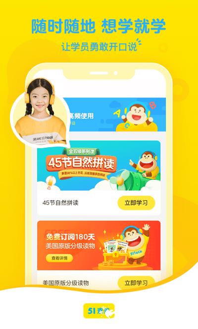 51talk素养app v6.0.1 安卓官方版 0