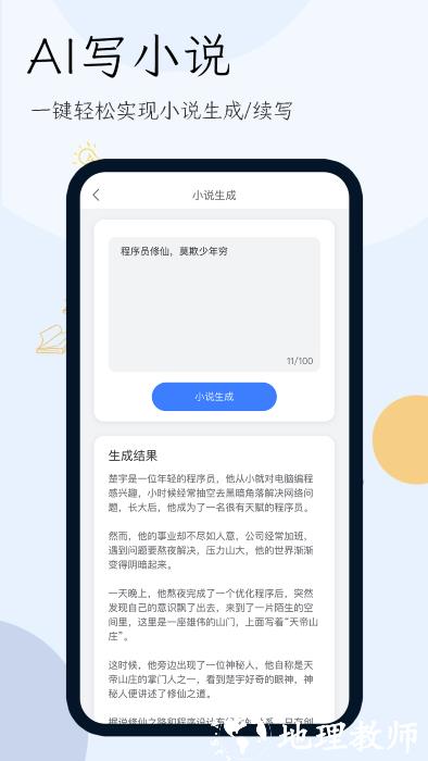 小说生成器app v1.3.1 安卓版 1