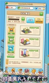 国际版首富传说游戏 v1.0 安卓版 0