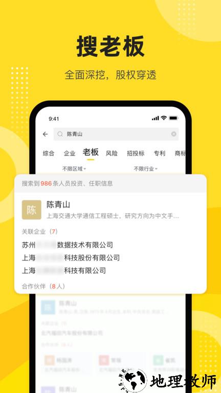 启信宝企业信用查询平台官方版 v9.18.01 安卓免费版 2