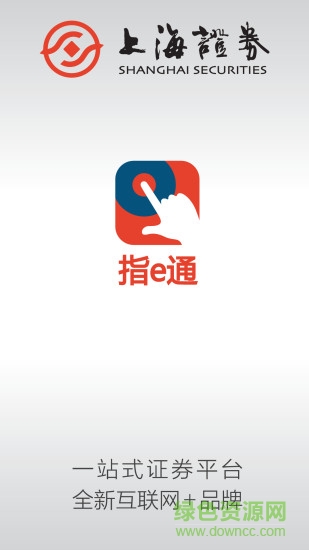 上海证券指e通app官方版 v8.01.006 安卓最新版 2
