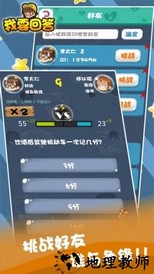 我要回答最新版 v1.0.1 安卓版 0