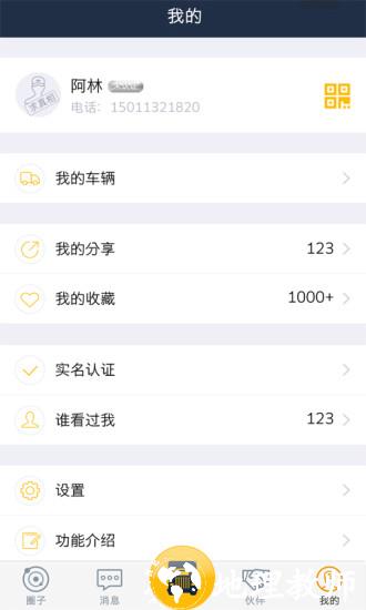 中交兴路柴油专用卡app车旺大卡 v8.4.20 安卓版 0