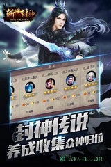 斩将封神手游九游版 v0.8.6 安卓版 0