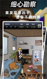 富豪侦探专业版 v1.3.2 安卓版 1