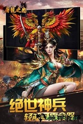 屠龙之怒合击版 v3.0.1 安卓版 3