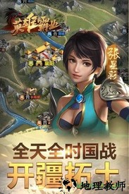 英雄霸业九游版 v1.1 安卓版 3