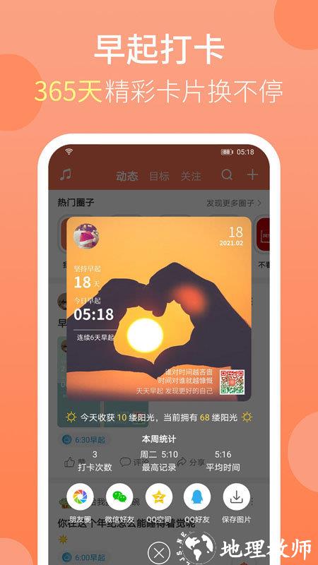 天天早起app v2.10.17 安卓版 0
