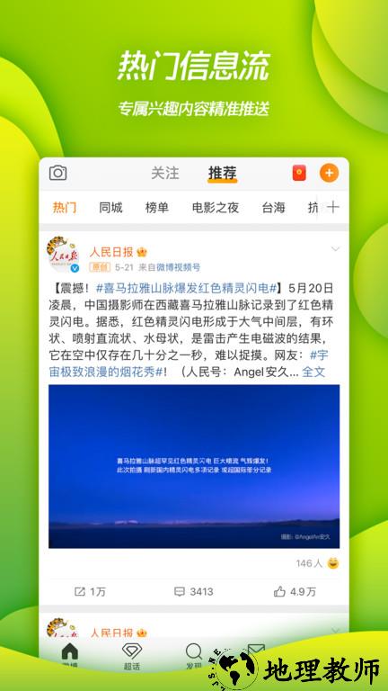 新浪微博app v13.8.1 官方安卓客户端 1