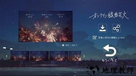 线香花火中文版app(OnlineSparkler) v1.1 安卓版 1