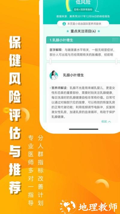 美年大健康体检中心报告查询app(又名优健康) v8.1.1 安卓最新版 2