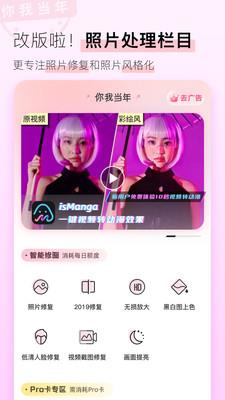 你我当年软件(照片修复) v3.1.5 官方安卓版 1