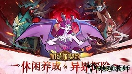 加德尔契约经典版 v1.2.0.0 安卓版 1