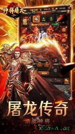 神将屠龙九游版 v1.0.0 安卓版 2