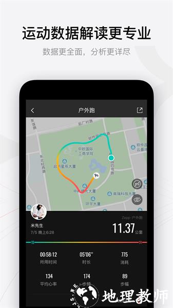 zepp智能手表软件 v8.0.2 安卓版 3