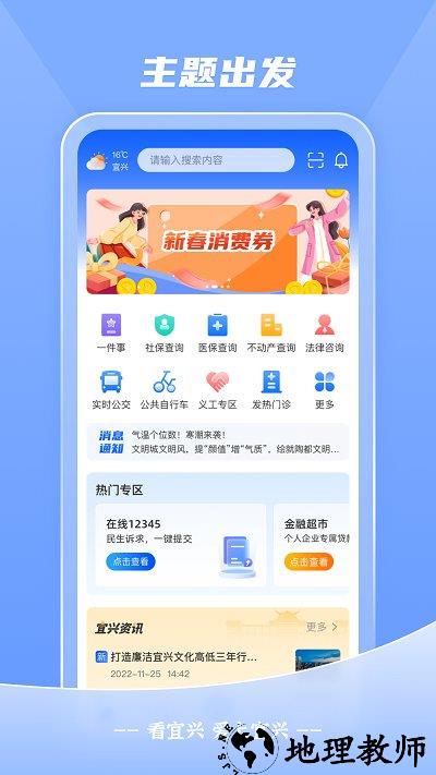 看宜兴客户端 v3.1.0 安卓版 2