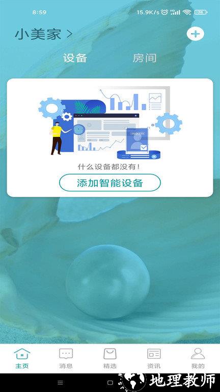 小美智能app v1.2.26 安卓版 2