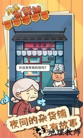 灵魂杂货铺官方版 v1.0.0 安卓版 1