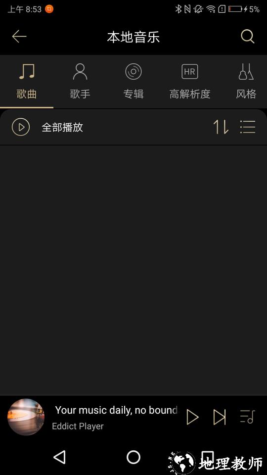 eddict player本地音乐播放器 v2.1.8 安卓版 1