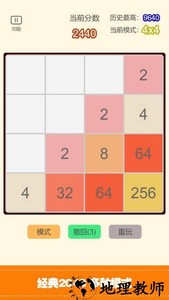 经典2048合集游戏 v2022.10.08 安卓版 0