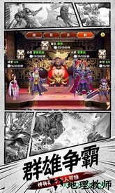 征程三国最新版 v1.7.8 安卓版 1