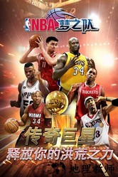 nba梦之队手游 v17.5 安卓版 2