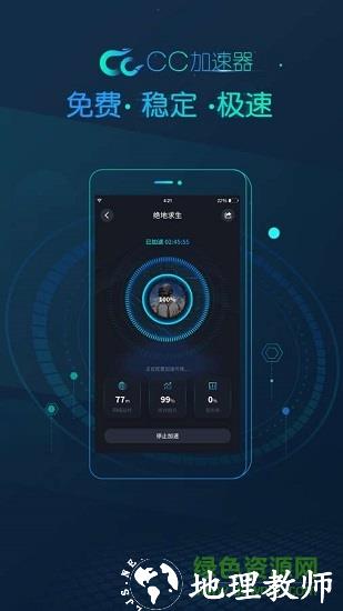 cc加速器官方正版 v2.7 安卓最新版 0