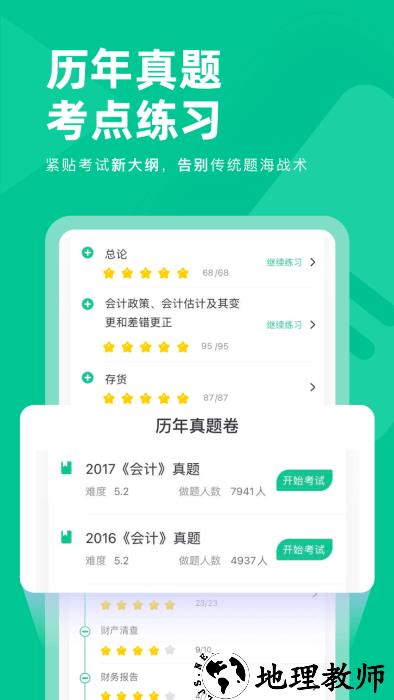 注会对题库app手机版 v1.2.4 官方安卓版 2