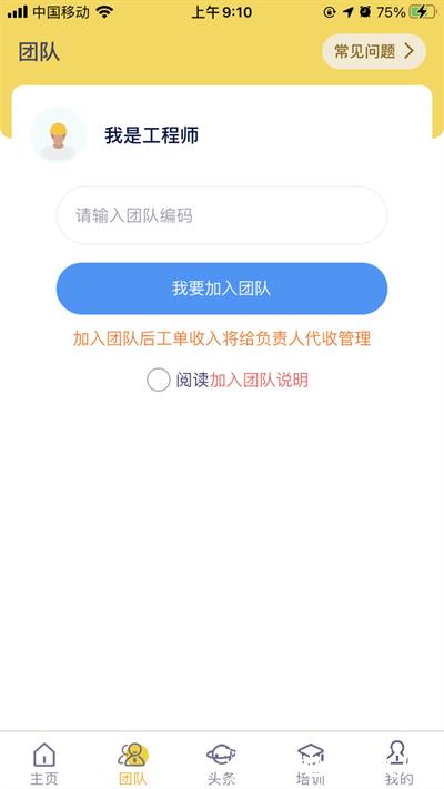 平云小匠工程师app最新版 v3.4.6 安卓官方版 1