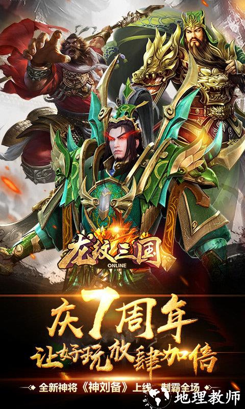 龙纹三国手游 v1.0.50 安卓正版 0