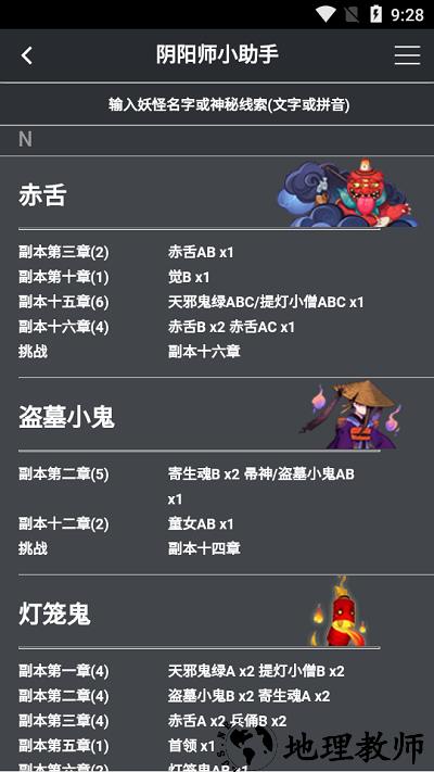 阴阳师小助手手机版 v1.0.0 安卓版 0