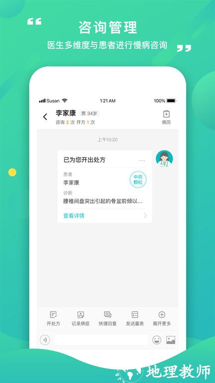 康合上医医护端app v2.9.7.158 安卓版 0