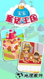 宝宝童话王国游戏 v1.0.14 安卓版 3