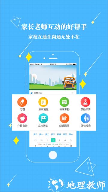 贝宝娃幼儿园一体化管理平台家长端 v2.4.2 安卓版 1