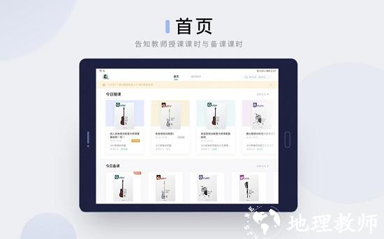 音乐窝教学端 v2.5.3 安卓版 2