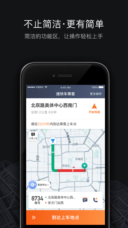 滴滴出行司机端app最新官方版(滴滴车主) v8.2.14 安卓版 1